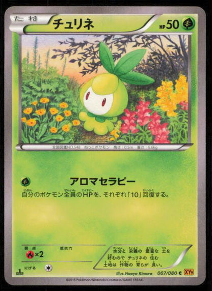PETILIL 007/080 POKEMON CARD JAPANESE XY9 RAGE OF THE BROKEN HEAVENS COMMON LP