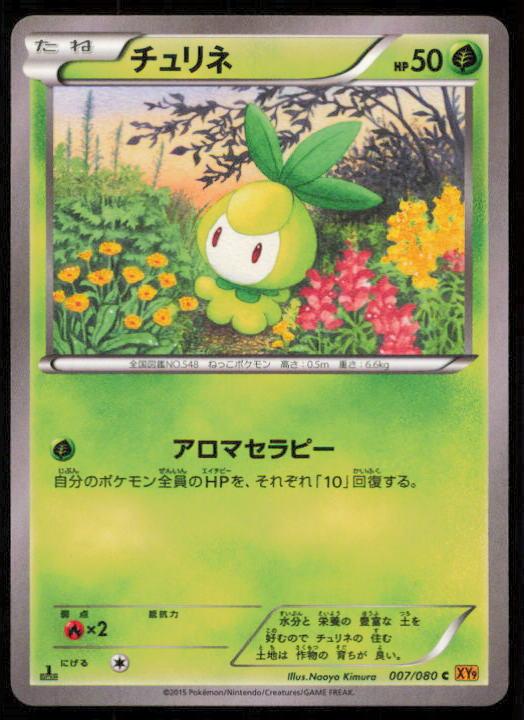 PETILIL 007/080 POKEMON CARD JAPANESE XY9 RAGE OF THE BROKEN HEAVENS COMMON LP