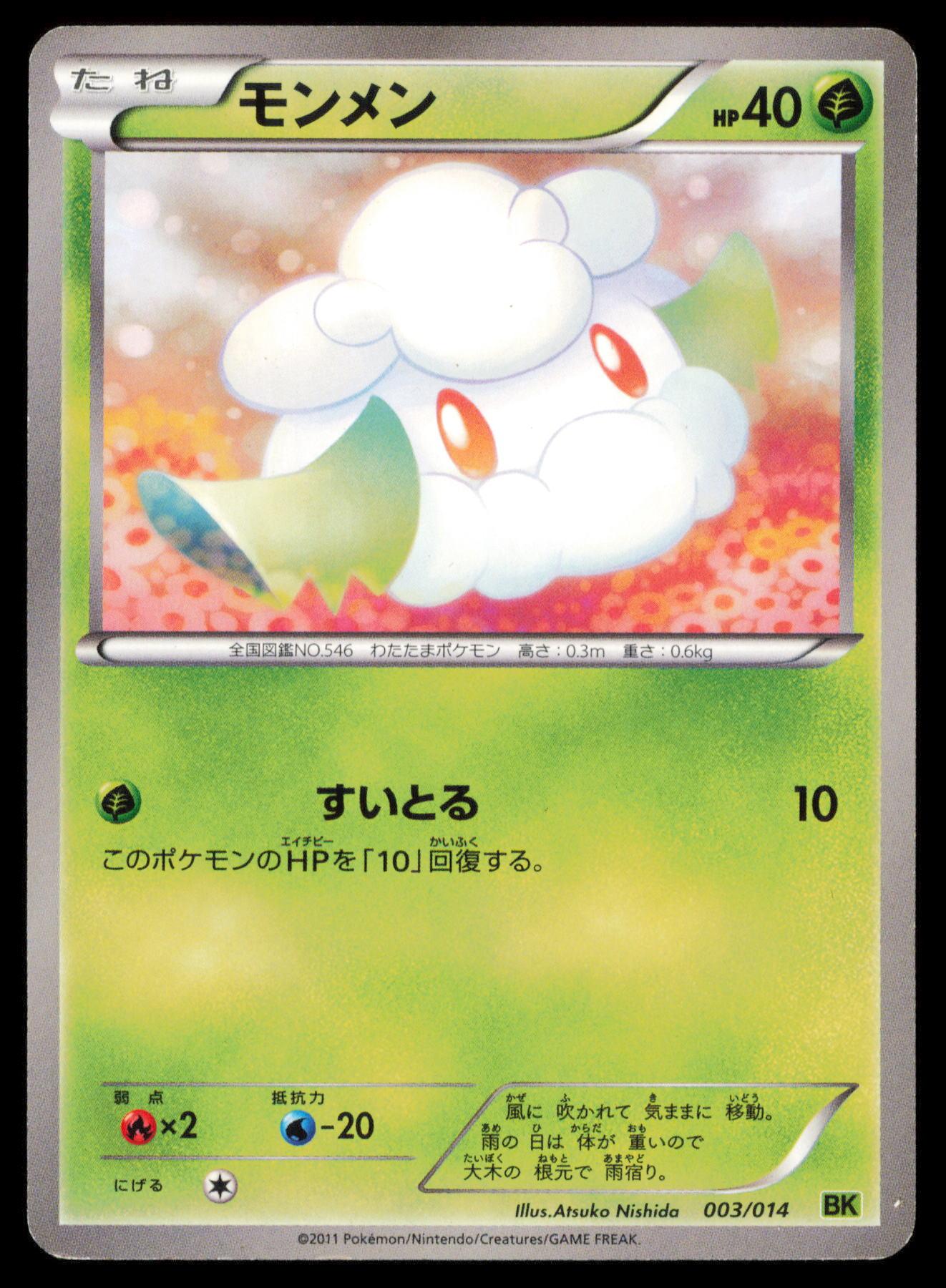 COTTONEE 003/014 POKEMON CARD JAPANESE BK VIRIZION BATTLE DECK MP