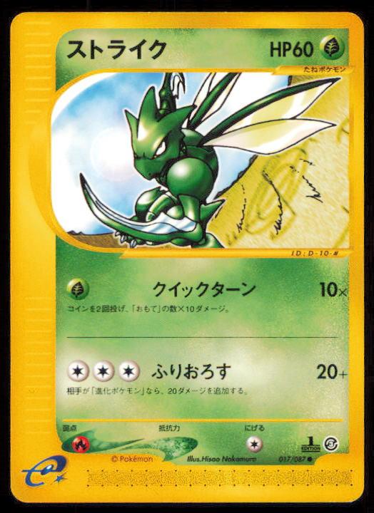 SCYTHER 017/087 POKEMON CARD JAPANESE E SERIES E3 WIND FROM THE SEA COMMON LP