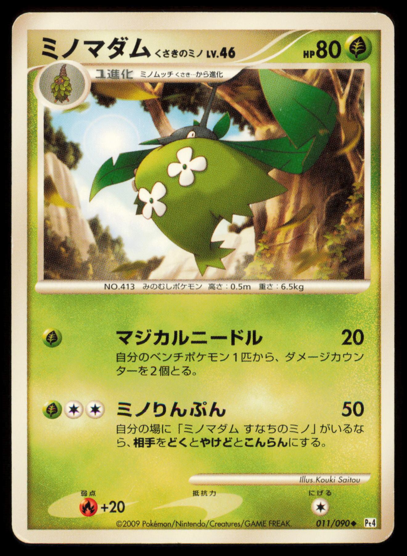 WORMADAM PLANT CLOAK 011/090 POKEMON CARD JAPANESE PT4 ADVENT OF ARCEUS HP