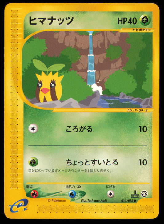 SUNKERN 013/088 POKEMON CARD JAPANESE E SERIES E5 MYSTERIOUS MOUNTAINS COMMON MP