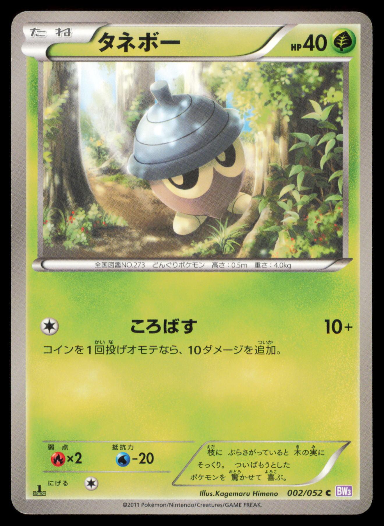 SEEDOT 002/052 POKEMON CARD JAPANESE BW3 PSYCHO DRIVE COMMON MP