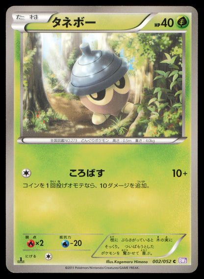 SEEDOT 002/052 POKEMON CARD JAPANESE BW3 PSYCHO DRIVE COMMON MP