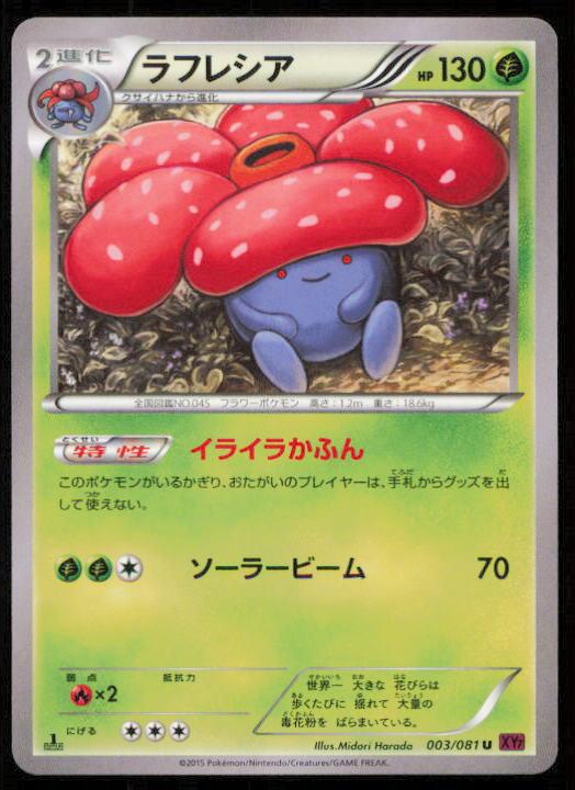 VILEPLUME 003/081 POKEMON CARD JAPANESE XY7 BANDIT RING UNCOMMON LP
