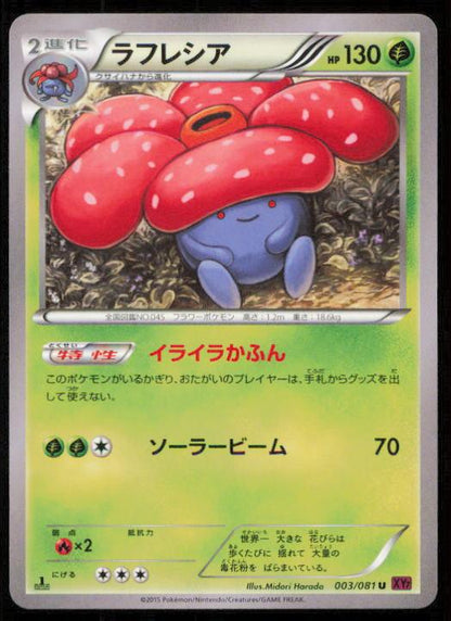 VILEPLUME 003/081 POKEMON CARD JAPANESE XY7 BANDIT RING UNCOMMON LP