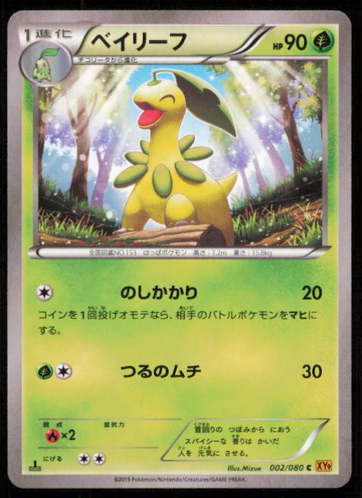 BAYLEEF 002/080 POKEMON CARD JAPANESE XY9 RAGE OF THE BROKEN HEAVENS COMMON LP
