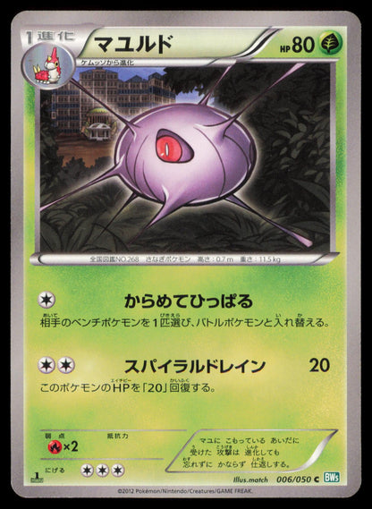 CASCOON 006/050 POKEMON CARD JAPANESE BW5 DRAGON BLAST COMMON MP