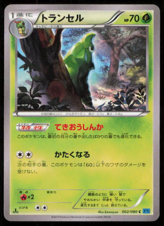 METAPOD 002/080 POKEMON CARD JAPANESE XY2 WILD BLAZE COMMON LP