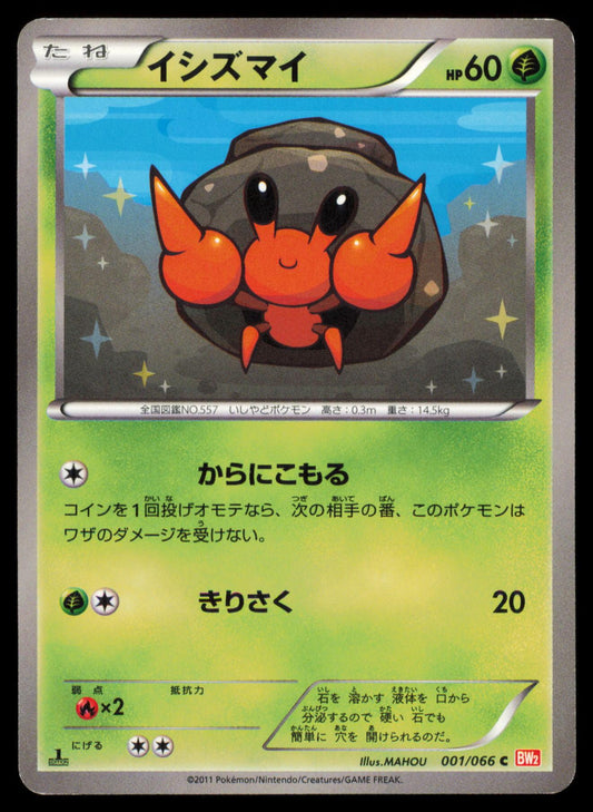 DWEBBLE 001/066 POKEMON CARD JAPANESE BW2 RED COLLECTION COMMON MP