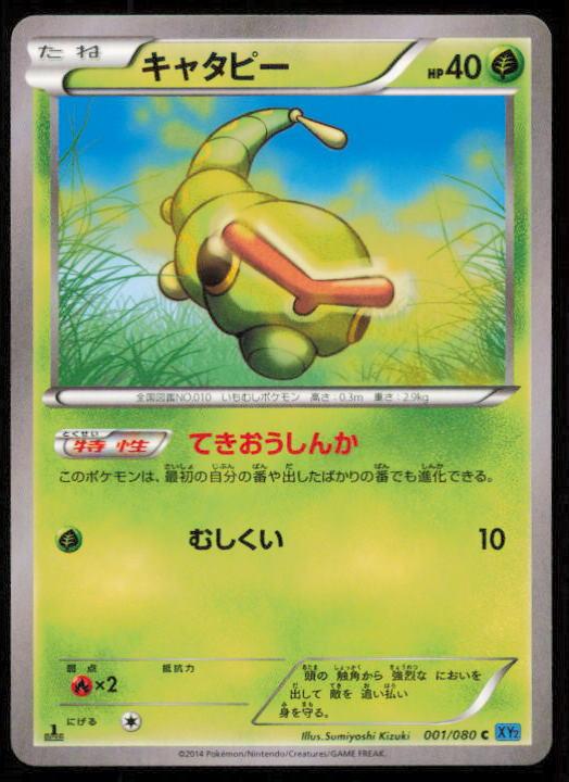 CATERPIE 001/080 POKEMON CARD JAPANESE XY2 WILD BLAZE COMMON LP