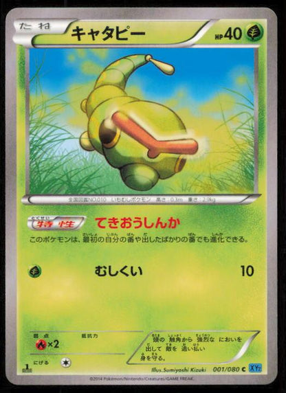 CATERPIE 001/080 POKEMON CARD JAPANESE XY2 WILD BLAZE COMMON LP