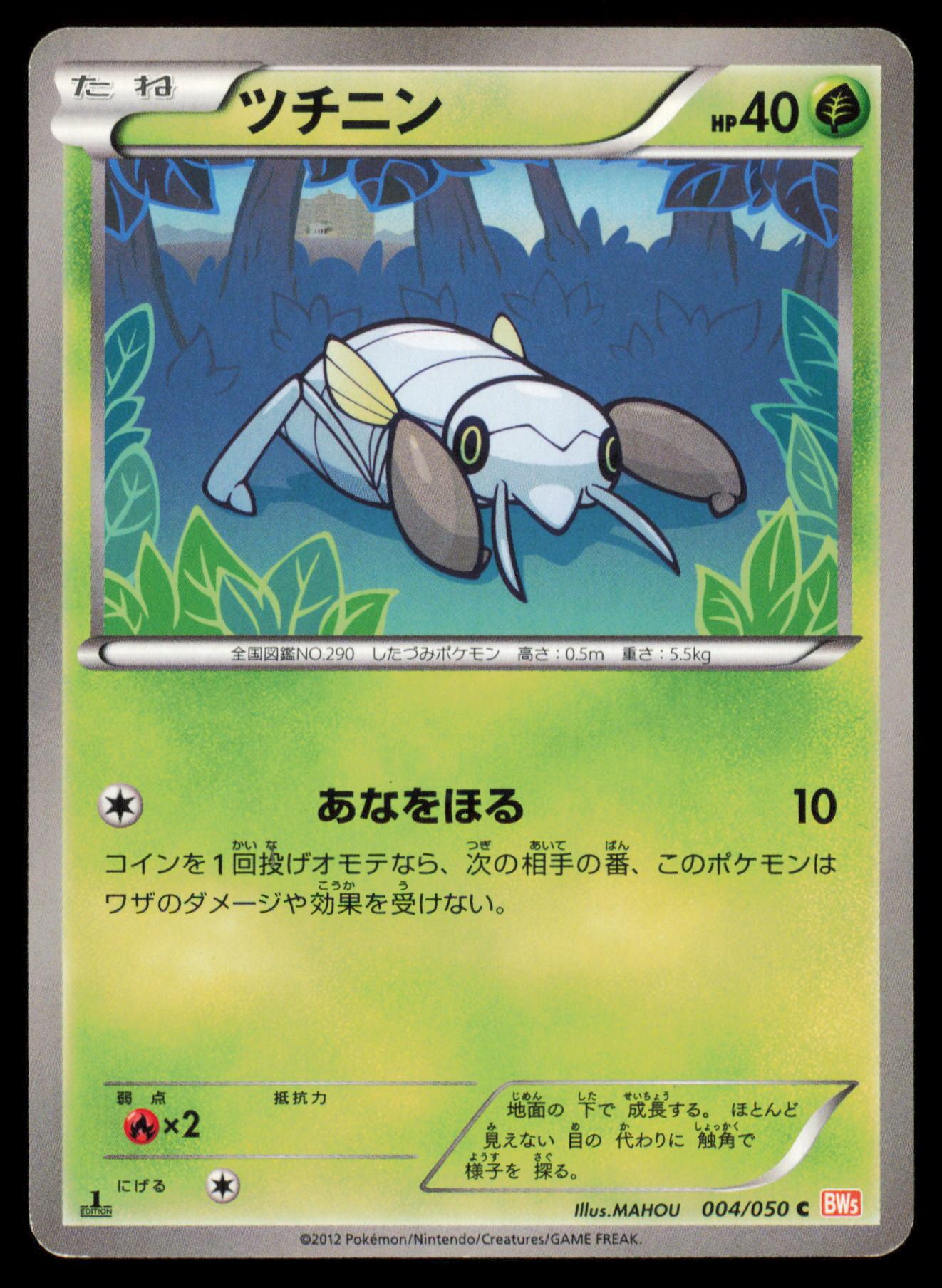 NINCADA 004/050 POKEMON CARD JAPANESE BW5 DRAGON BLADE COMMON MP