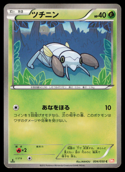 NINCADA 004/050 POKEMON CARD JAPANESE BW5 DRAGON BLADE COMMON MP