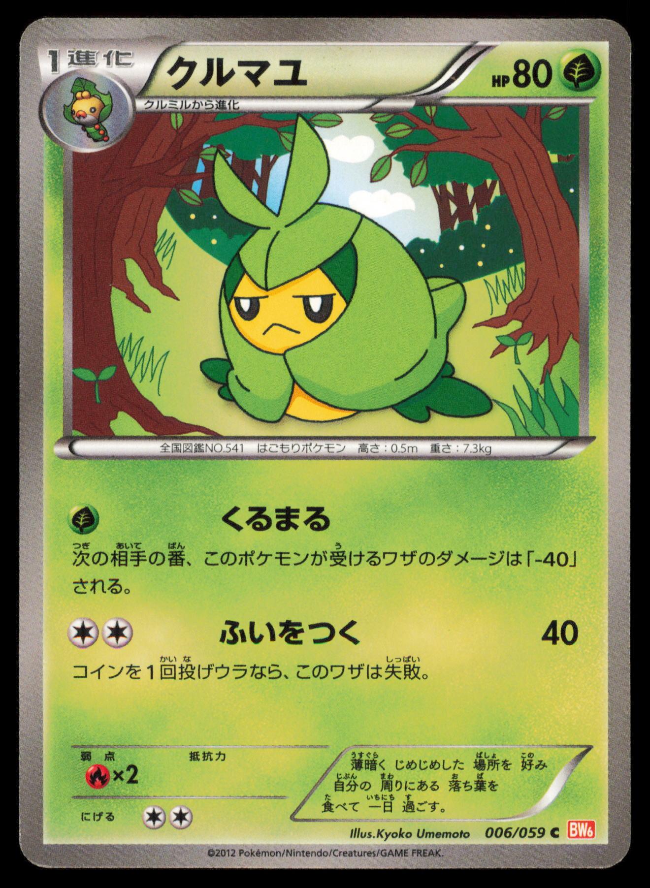 SWADLOON 006/059 POKEMON CARD JAPANESE BW6 COLD FLARE COMMON MP