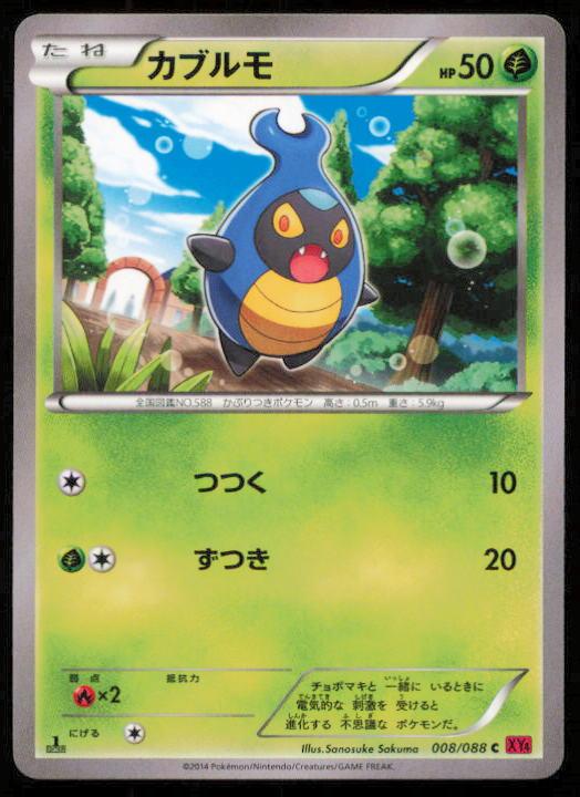 KARRABLAST 008/088 POKEMON CARD JAPANESE XY4 PHANTOM GATE COMMON LP