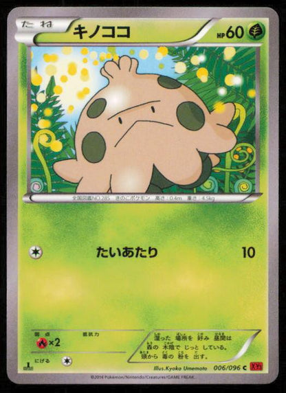 SHROOMISH 006/096 POKEMON CARD JAPANESE XY3 RISING FIST COMMON LP