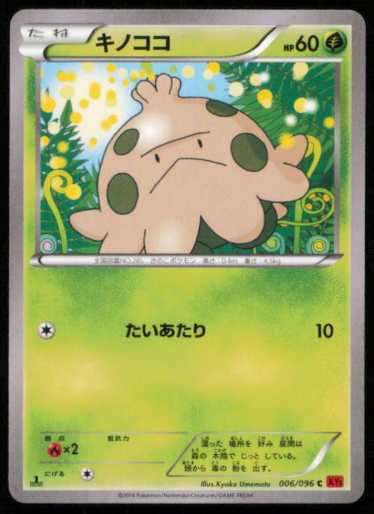 SHROOMISH 006/096 POKEMON CARD JAPANESE XY3 RISING FIST COMMON LP