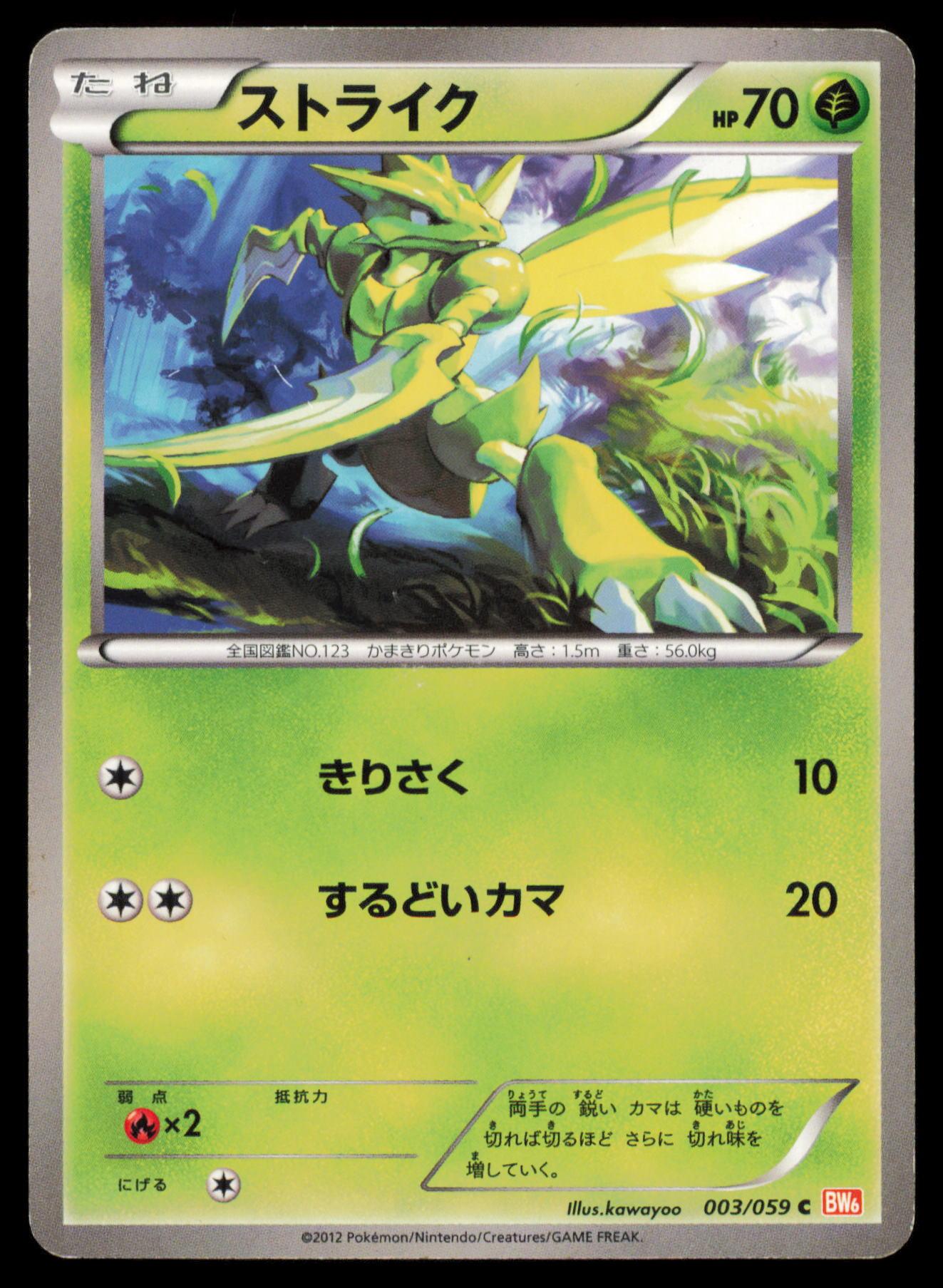 SCYTHER 003/059 POKEMON CARD JAPANESE BW6 COLD FLARE COMMON MP