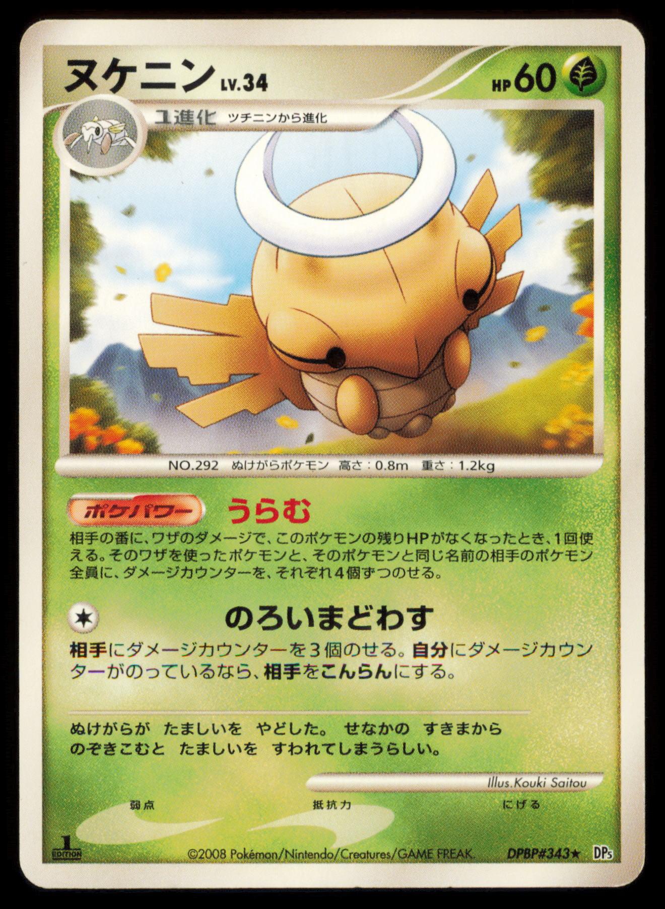 SHEDINJA DPBP#343 POKEMON CARD JAPANESE DP5 TEMPLE OF ANGER RARE HP