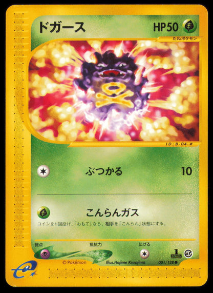 KOFFING 001/128 POKEMON CARD JAPANESE E SERIES E1 EXPEDITION COMMON MP