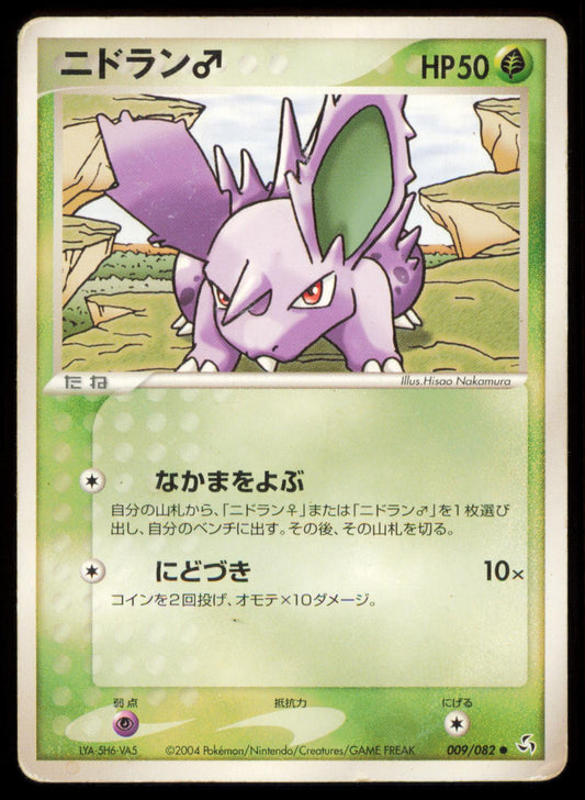 NIDORAN 009/082 POKEMON CARD JAPANESE EX FLIGHT OF LEGENDS COMMON HP