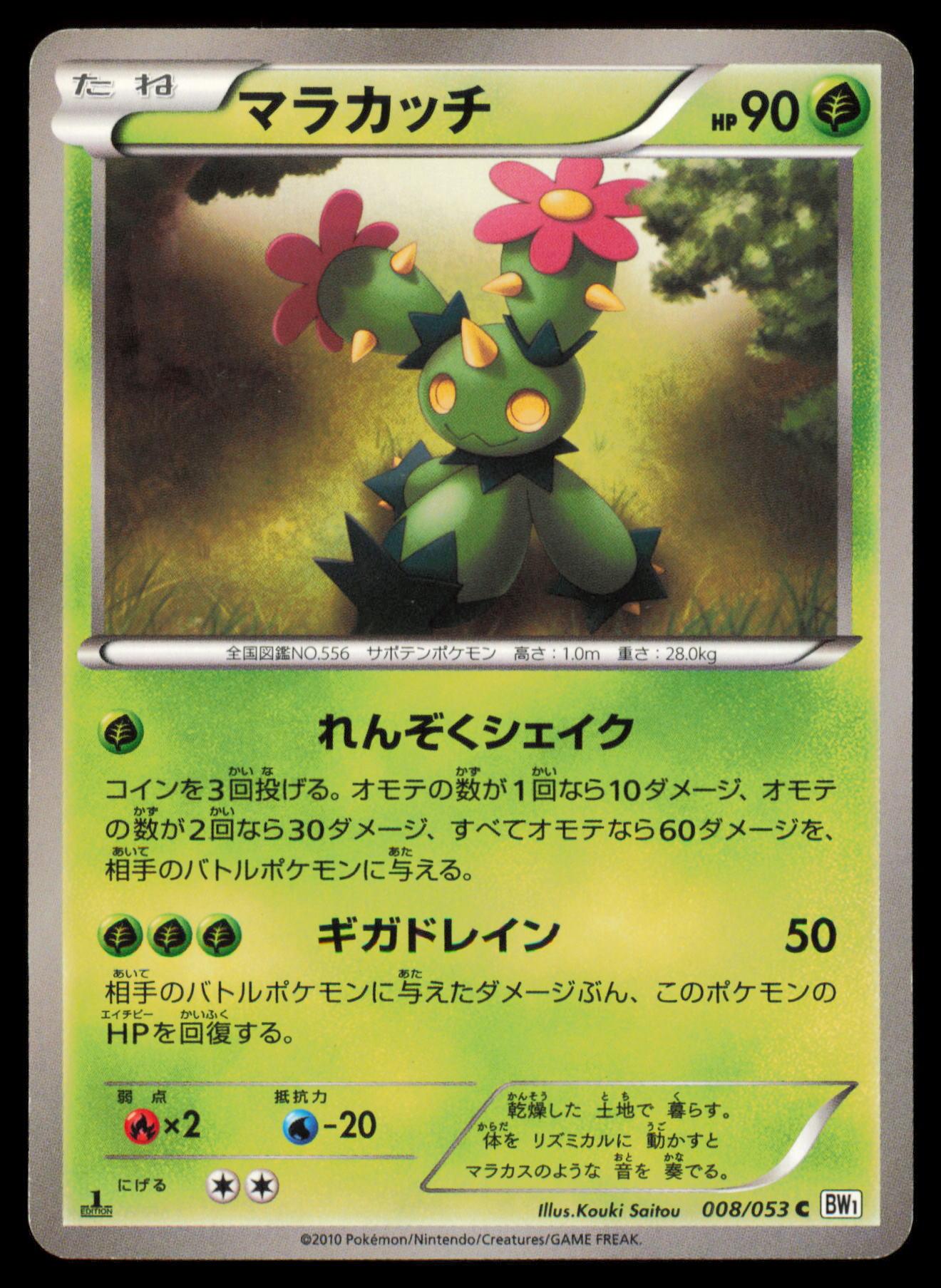 MARACTUS 008/053 POKEMON CARD JAPANESE BW1 WHITE COLLECTION COMMON MP
