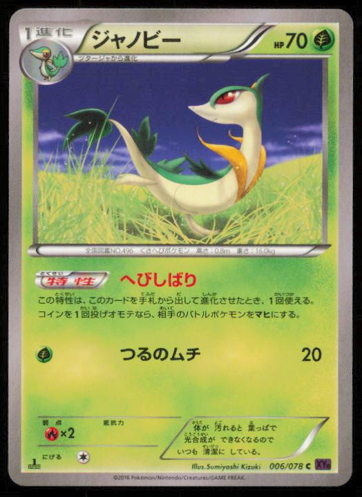 SERVINE 006/078 POKEMON CARD JAPANESE XY10 PSYCHIC KING COMMON LP