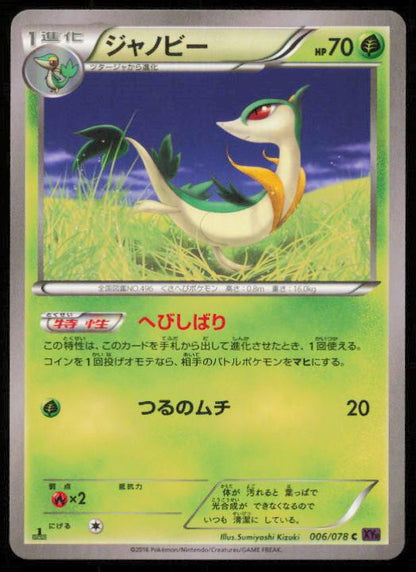 SERVINE 006/078 POKEMON CARD JAPANESE XY10 PSYCHIC KING COMMON LP
