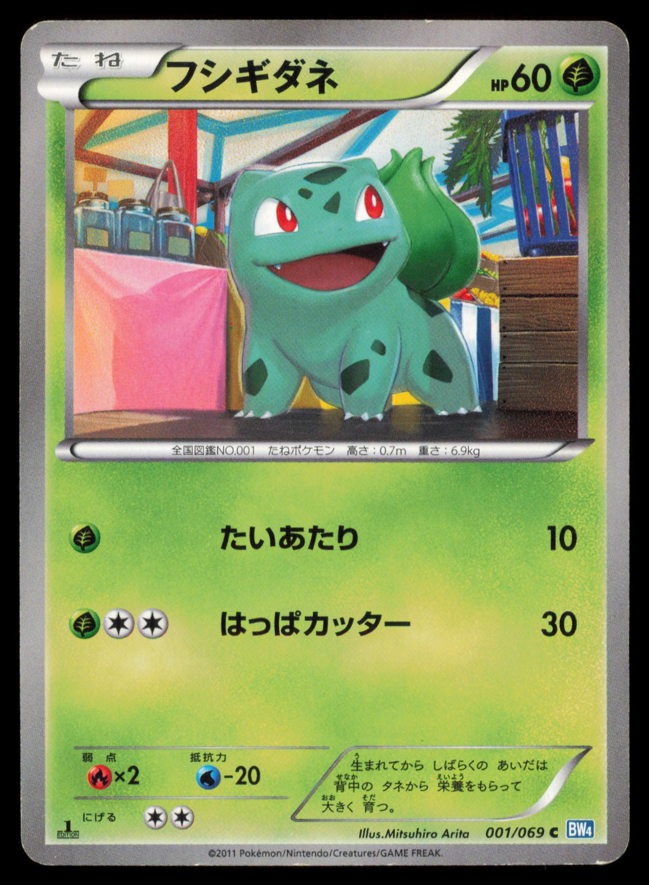 BULBASAUR 001/069 POKEMON CARD JAPANESE BW4 DARK RUSH COMMON MP