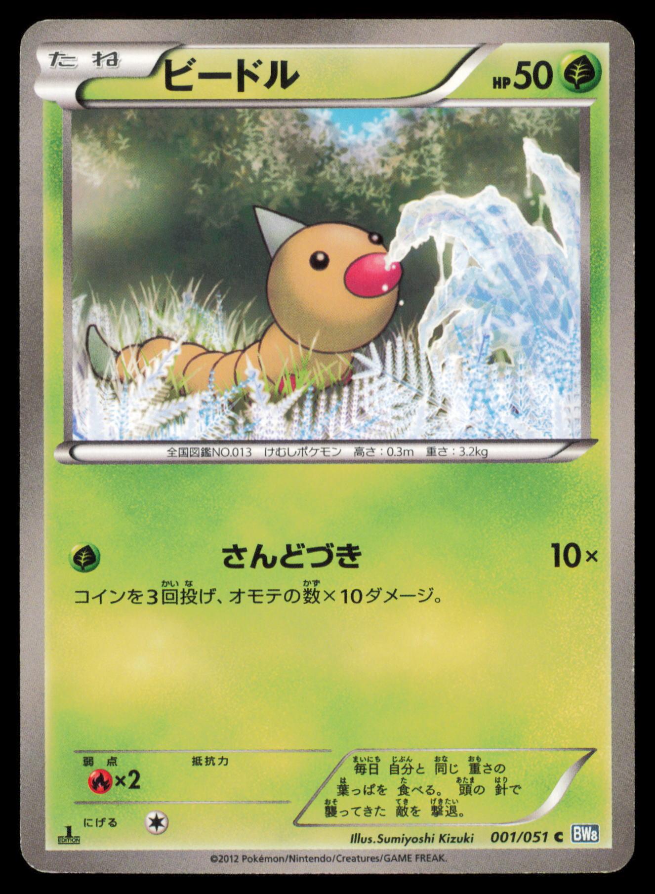 WEEDLE 001/051 POKEMON CARD JAPANESE BW8 THUNDER KNUCKLE COMMON MP