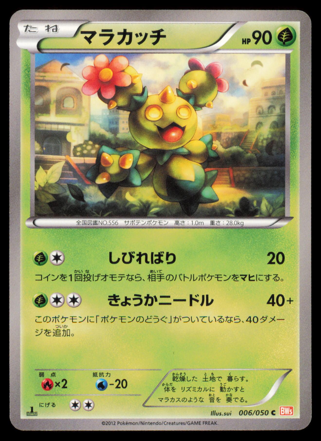 MARACTUS 006/050 POKEMON CARD JAPANESE BW5 DRAGON BLADE COMMON MP