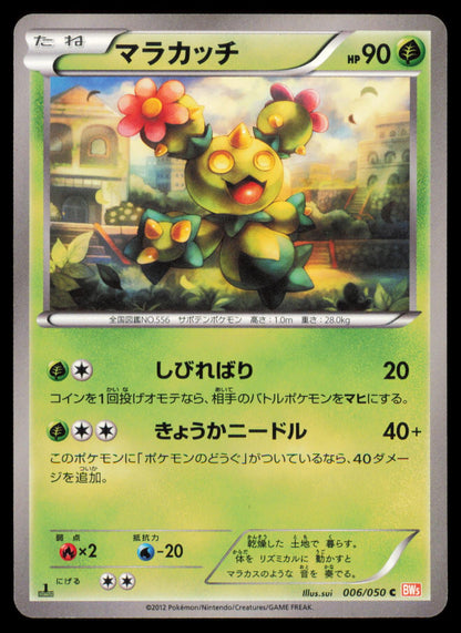 MARACTUS 006/050 POKEMON CARD JAPANESE BW5 DRAGON BLADE COMMON MP