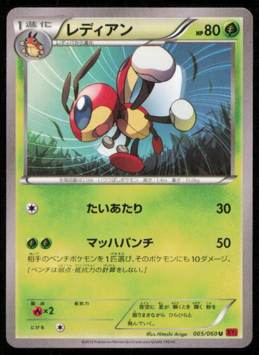 LEDIAN 005/060 POKEMON CARD JAPANESE XY1 COLLECTION Y UNCOMMON LP