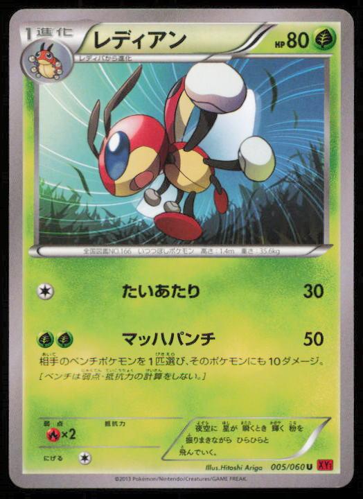 LEDIAN 005/060 POKEMON CARD JAPANESE XY1 COLLECTION Y UNCOMMON LP