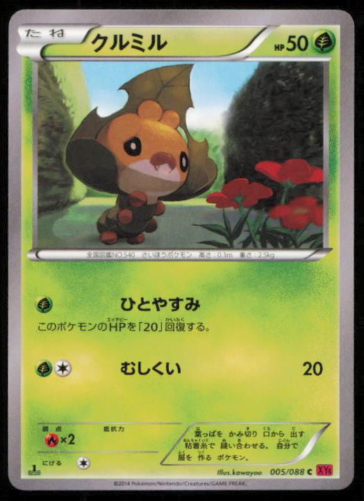 SEWADDLE 005/088 POKEMON CARD JAPANESE XY4 PHANTOM GATE COMMON LP