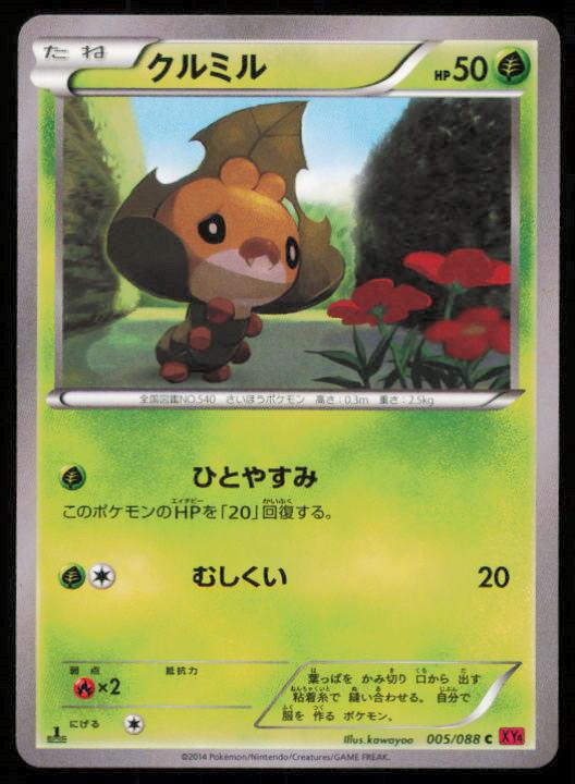 SEWADDLE 005/088 POKEMON CARD JAPANESE XY4 PHANTOM GATE COMMON LP