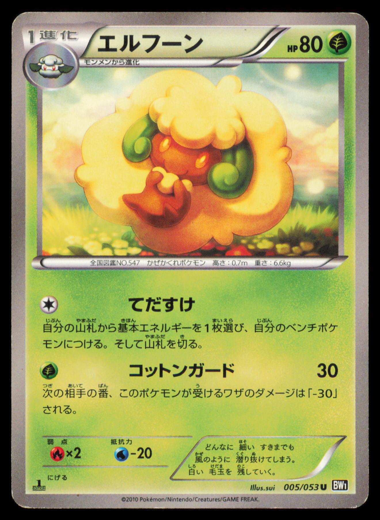 WHIMSICOTT 005/053 POKEMON CARD JAPANESE BW1 BLACK COLLECTION UNCOMMON MP