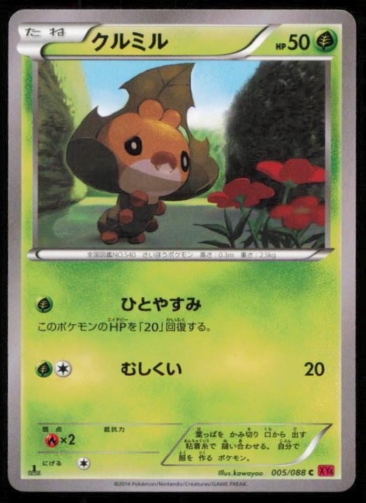 SEWADDLE 005/088 POKEMON CARD JAPANESE XY4 PHANTOM GATE COMMON LP