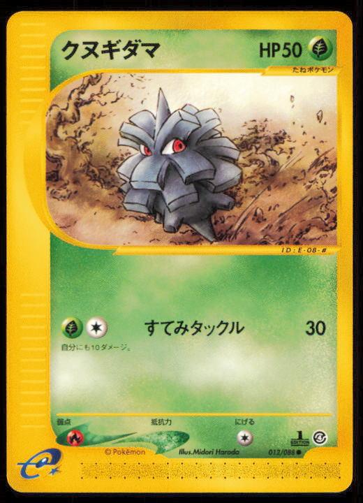 PINECO 012/088 POKEMON CARD JAPANESE E SERIES E4 SPLIT EARTH COMMON LP