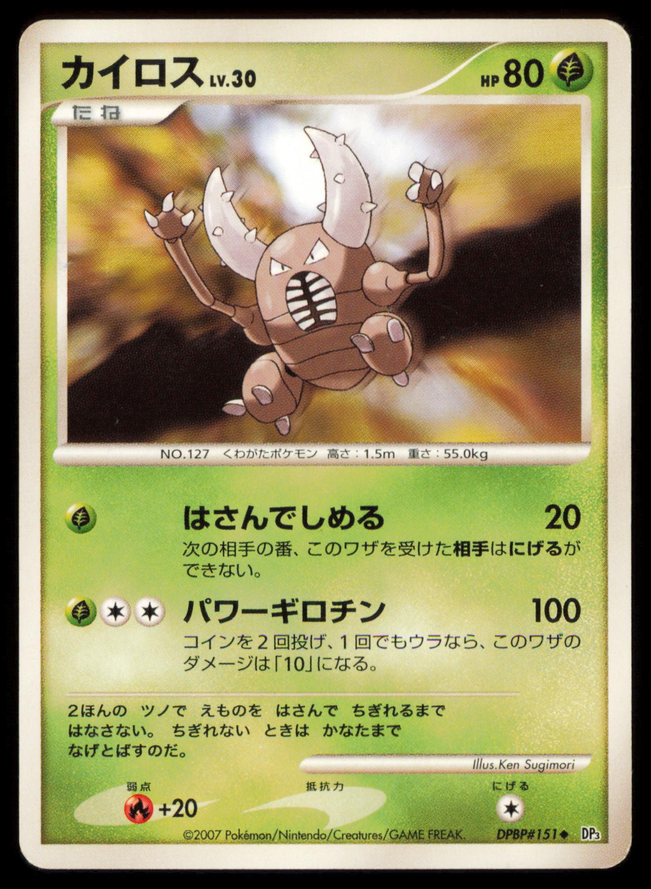 PINSIR DPBP#151 POKEMON CARD JAPANESE DP3 SHINING DARKNESS UNCOMMON HP