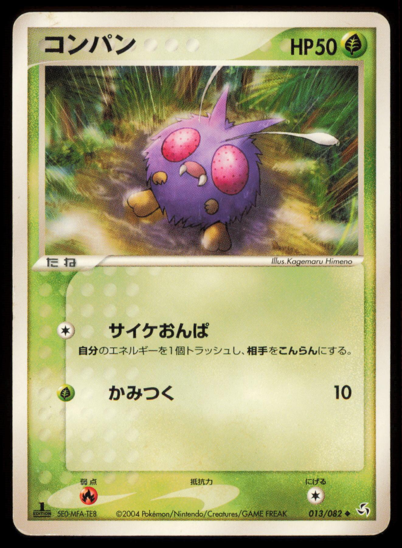 VENONAT 013/082 POKEMON CARD JAPANESE EX FLIGHT OF LEGENDS UNCOMMON HP