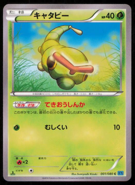 CATERPIE 001/080 POKEMON CARD JAPANESE XY2 WILD BLAZE COMMON LP