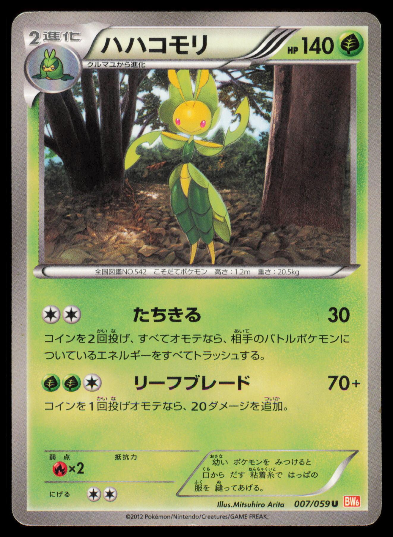 LEAVANNY 007/059 POKEMON CARD JAPANESE BW6 COLD FLARE UNCOMMON MP