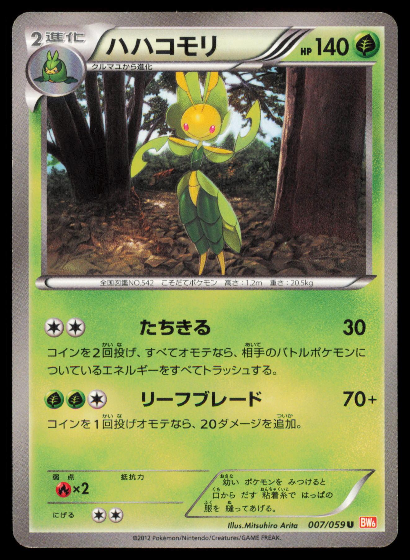 LEAVANNY 007/059 POKEMON CARD JAPANESE BW6 COLD FLARE UNCOMMON MP