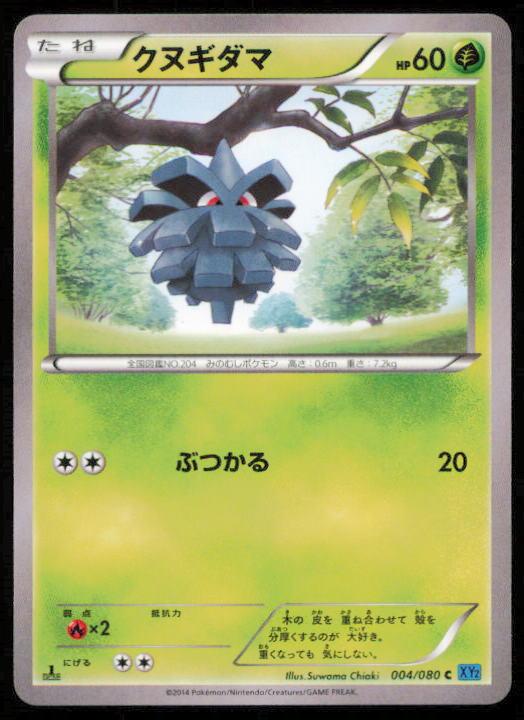 PINECO 004/080 POKEMON CARD JAPANESE XY2 WILD BLAZE COMMON LP