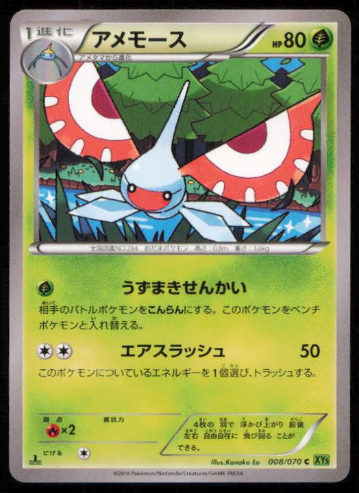 MASQUERAIN 008/070 POKEMON CARD JAPANESE XY5 TIDAL STORM COMMON LP