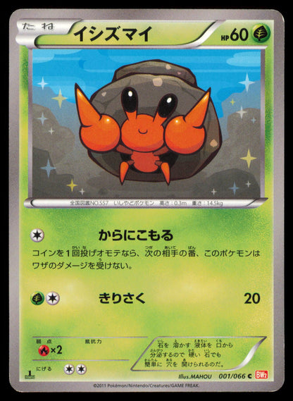DWEBBLE 001/066 POKEMON CARD JAPANESE BW2 RED COLLECTION COMMON MP