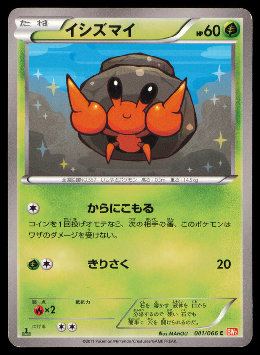 DWEBBLE 001/066 POKEMON CARD JAPANESE BW2 RED COLLECTION COMMON MP