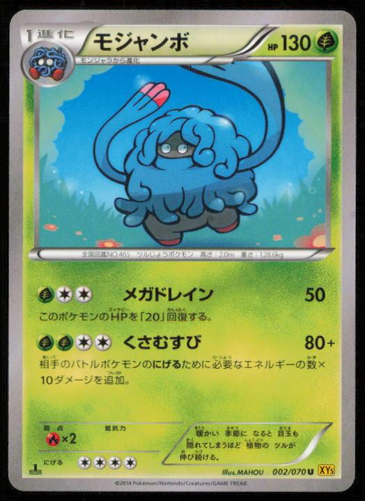 TANGROWTH 002/070 POKEMON CARD JAPANESE XY5 GAIA VOLCANO UNCOMMON LP